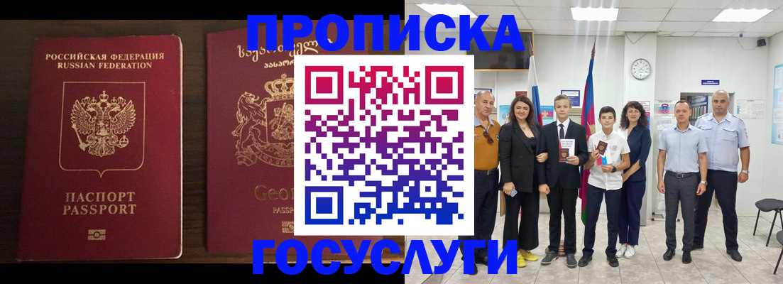 прописка регистрация в Гае