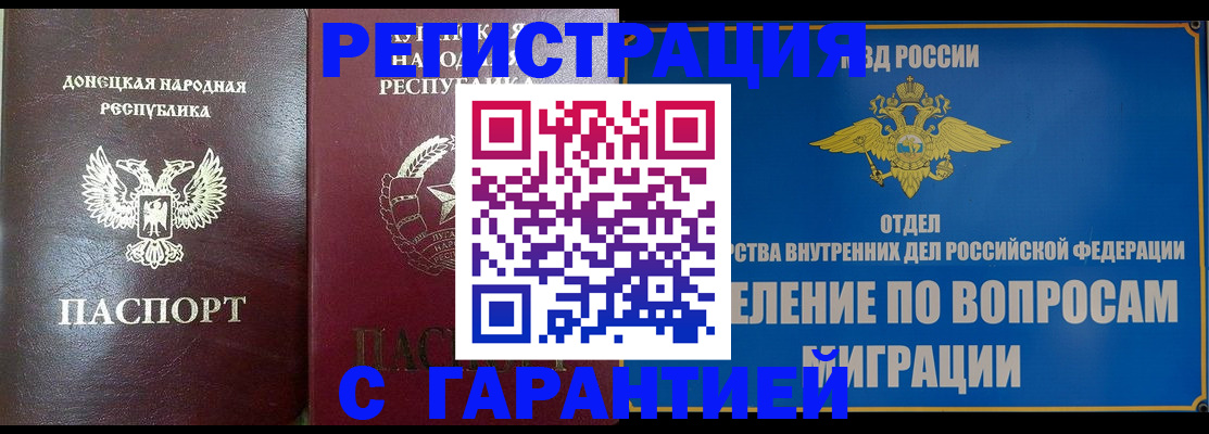 миграционный учет в Гае