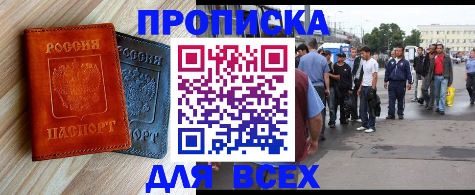 прописка паспорт в Гае